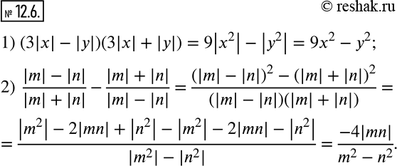  12.6.  :1) (3|x|-|y|)(3|x|+|y|); 2)  (|m|-|n|)/(|m|+|n|)-(|m|+|n|)/(|m|-|n| ).   ...