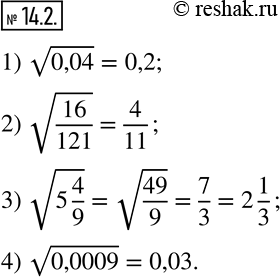  14.2.     :1) v0,04;  2) v(16/121);   3) v(5 4/9);   4) v0,0009.     ...