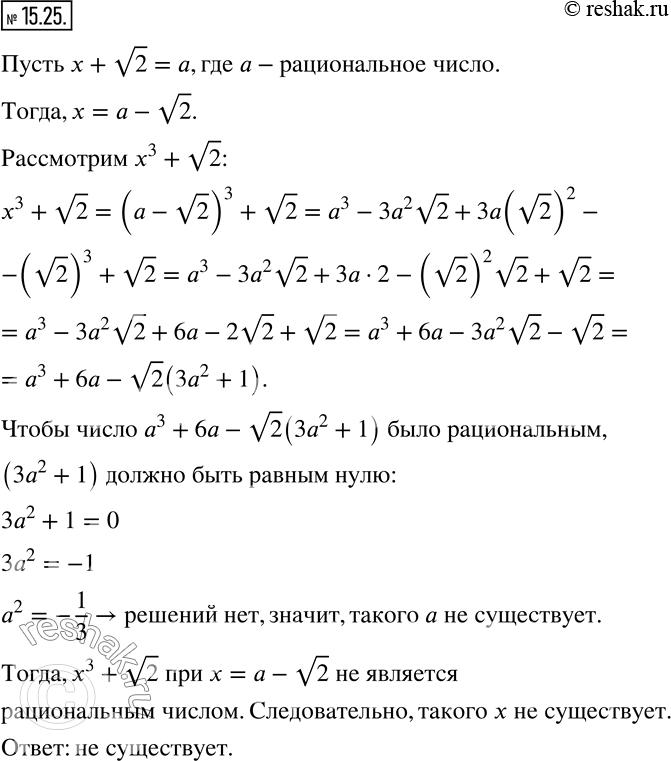  15.25.     x,    x+v2  x^3 +v2 - ...