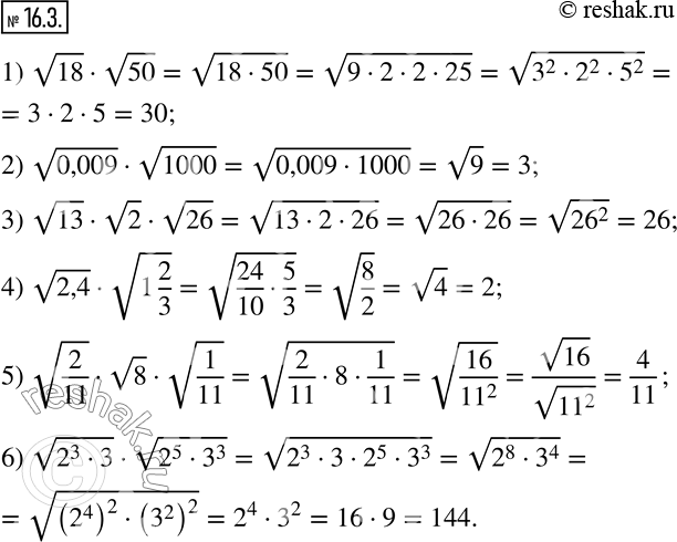  16.3.   :1) v18v50; 2) v0,009v1000; 3) v13v2v26; 4) v2,4v(1 2/3); 5) v(2/11)v8v(1/11); 6) v(2^33)v(2^53^3 ).   ...