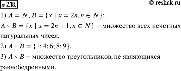  2.18.      , :1) A=N,B={x | x=2n,n?N};2)     ,     ;3)    ...