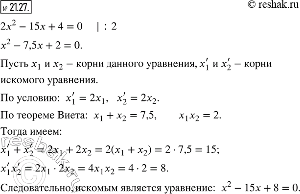  21.27.   ,    2      2x^2 -15x+4=0....