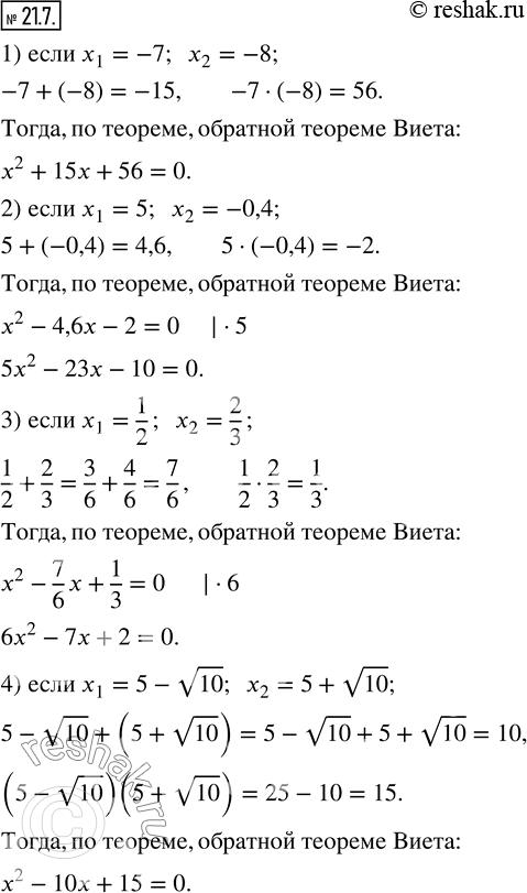  21.7.      ,   :1) -7  -8;    2) 5  -0,4;    3) 1/2  2/3;     4) 5-v10 ...