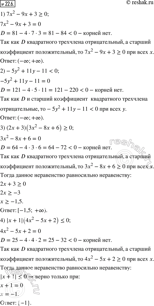  22.6.  :1) 7x^2-9x+3?0;...