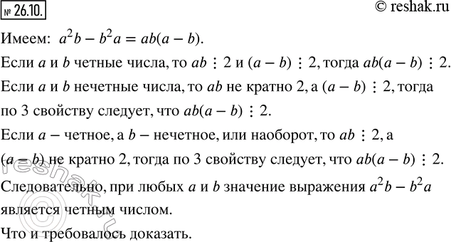  26.10. ,     a  b   a^2 b-b^2 a  ...