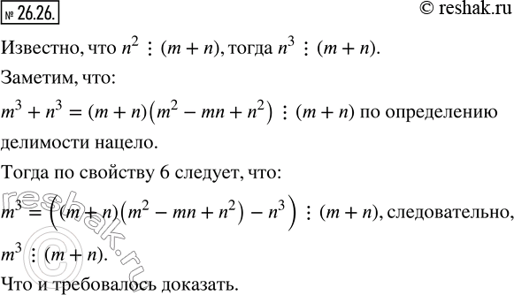  26.26.   m  n ,  n^2 ? (m+n). ,  m^3 ?...