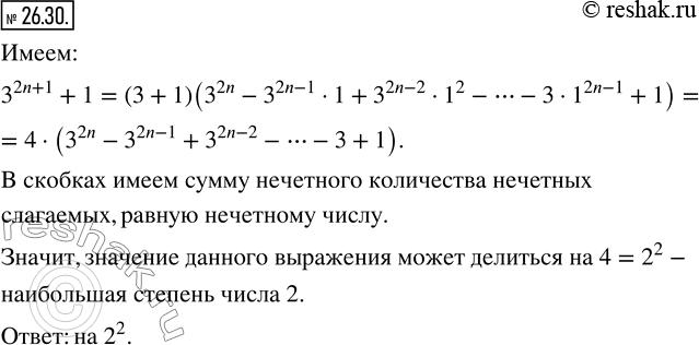  26.30.      2      3^(2n+1) +1  n ? N?...