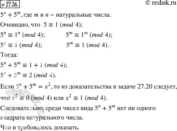  27.36. ,     5^n +5^m (m  n -  )     ...