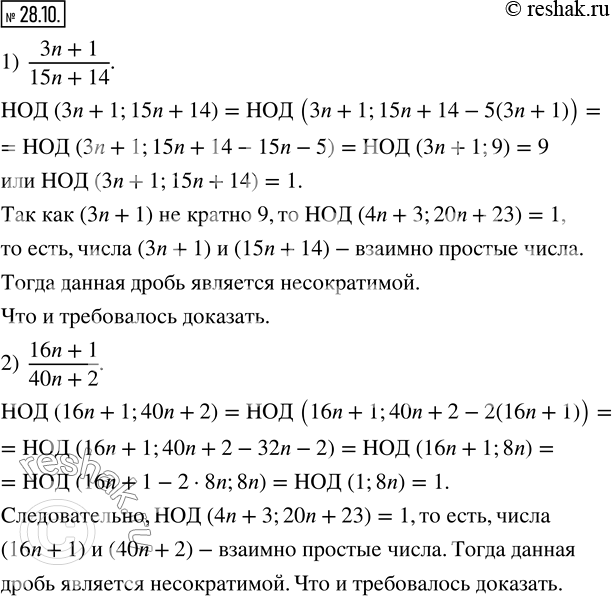  28.10. ,    n?N   :1)  (3n+1)/(15n+14);    2)  (16n+1)/(40n+2).   ...