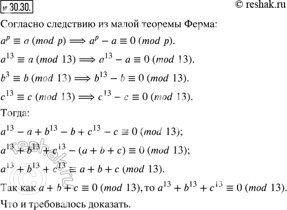  30.30.   a, b, c ,  (a+b+c) ? 13. ,   a^13 +b^13 +c^13  ...