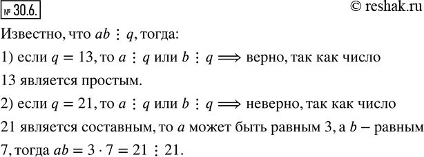  30.6. ,   a  b ,  ab ? q.   ,  a ? q  b ? q, :1) q=13;  2)...