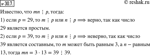  30.7. ,   m  n ,  mn ? p.   ,  m ? p  n ? p, :1) p=29;  2)...