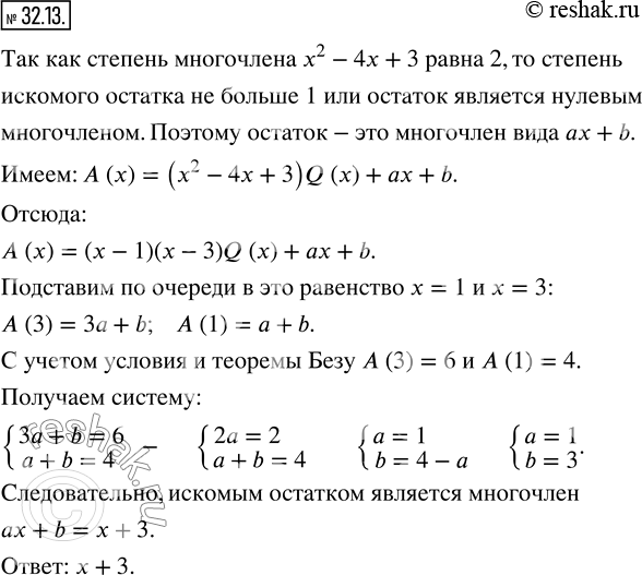  32.13.     A (x)   x-3  x-1   6  4.      A (x)   x^2...