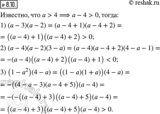  8.10. ,  a>4.     :1) (a-3)(a-2);   2) (a-4)(a-2)(3-a);    3) (1-a^2 )(4-a).   ...