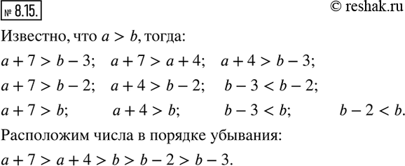  8.15. ,  a>b.      a+7, b-3, a+4, b-2, b.     ...