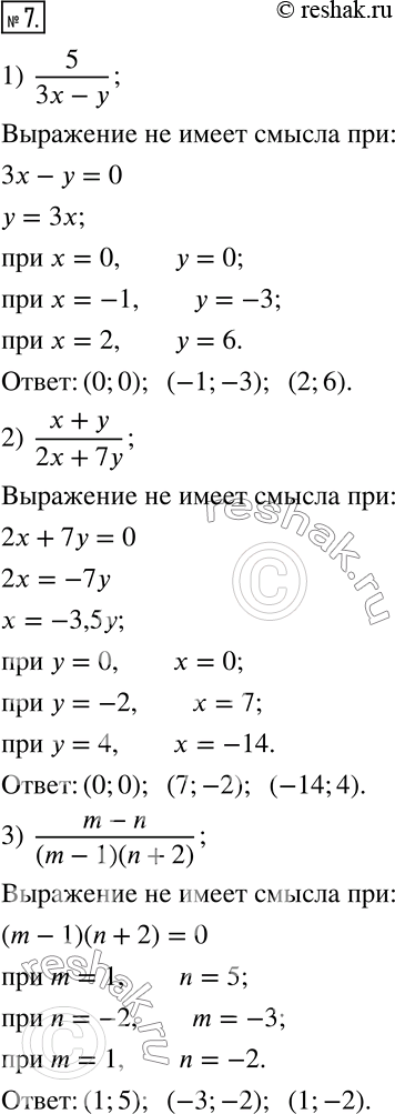  7.  -    ,      :1) 5/(3x-y); 2) (x+y)/(2x+7y); 3)...