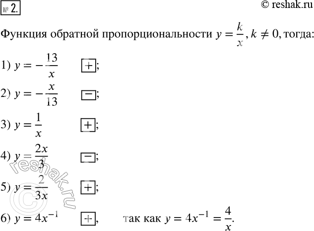  2.       +,       ,   -,      .1) y=-13/x;...