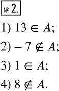  2. ,  A -     .     ? ? ,    .1) 13 _____ ;     3) 1...