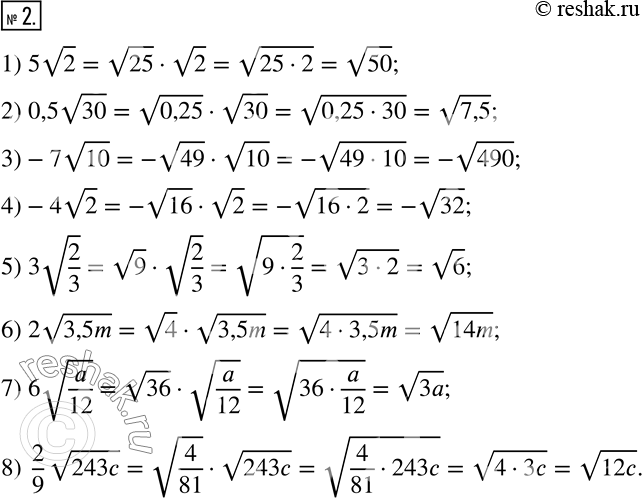  2.     :1) 5v2;         2) 0,5v30; 3)-7v10;        4)-4v2; 5) 3v(2/3);     6) 2v3,5m; 7) 6v(a/12);    8)  2/9 v243c. ...