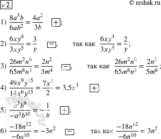  2.        +,    ,   -,     .1)  (8a^3 b)/(6ab^2 )=(4a^2)/3b;...