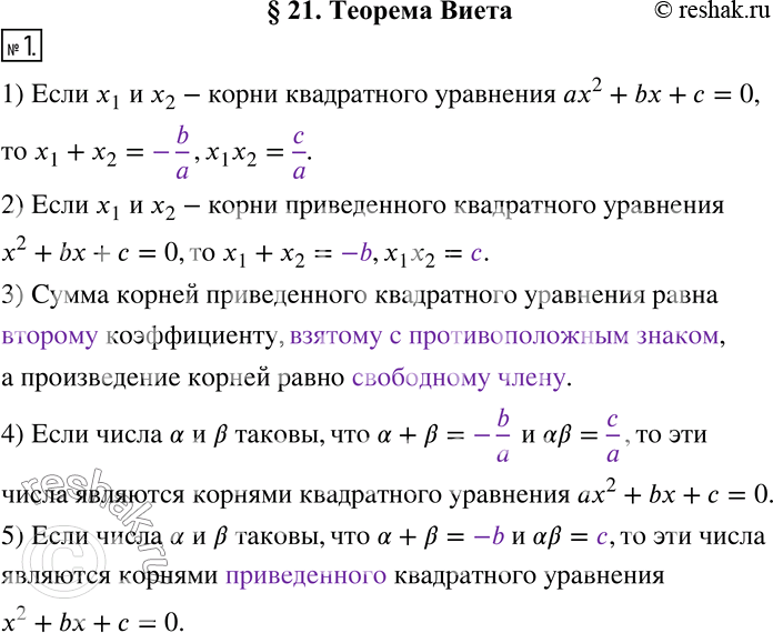  1.  .1)  x_1   x_2-   ax^2+bx+c=0,  x_1+x_2=_____,x_1 x_2=_____.2)  x_1   x_2-  ...