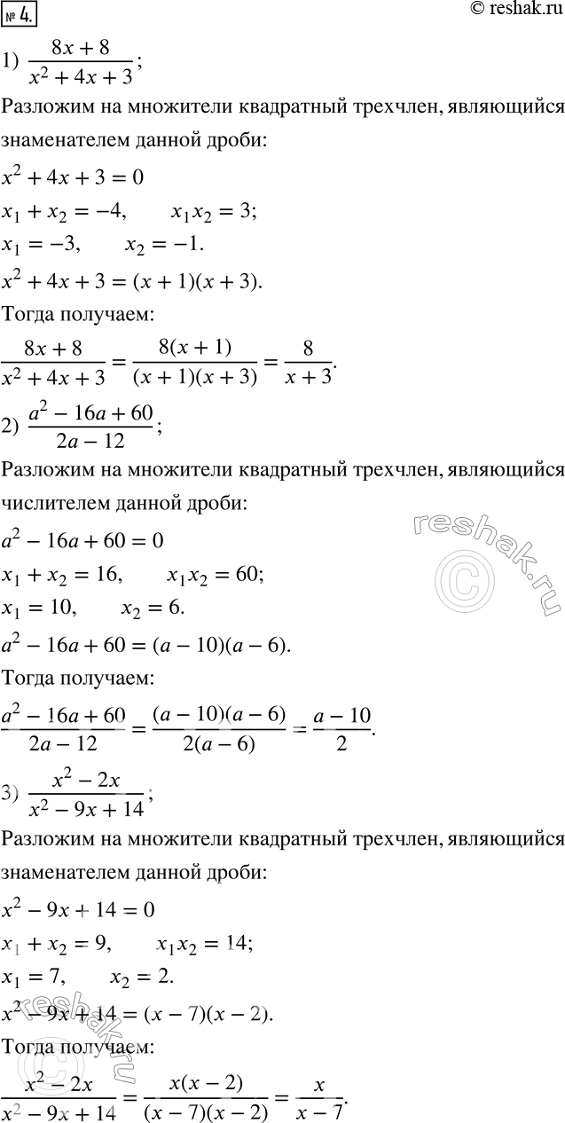  4.  :1)  (8x+8)/(x^2+4x+3); 2)  (a^2-16a+60)/(2a-12); 3)  (x^2-2x)/(x^2-9x+14). ...