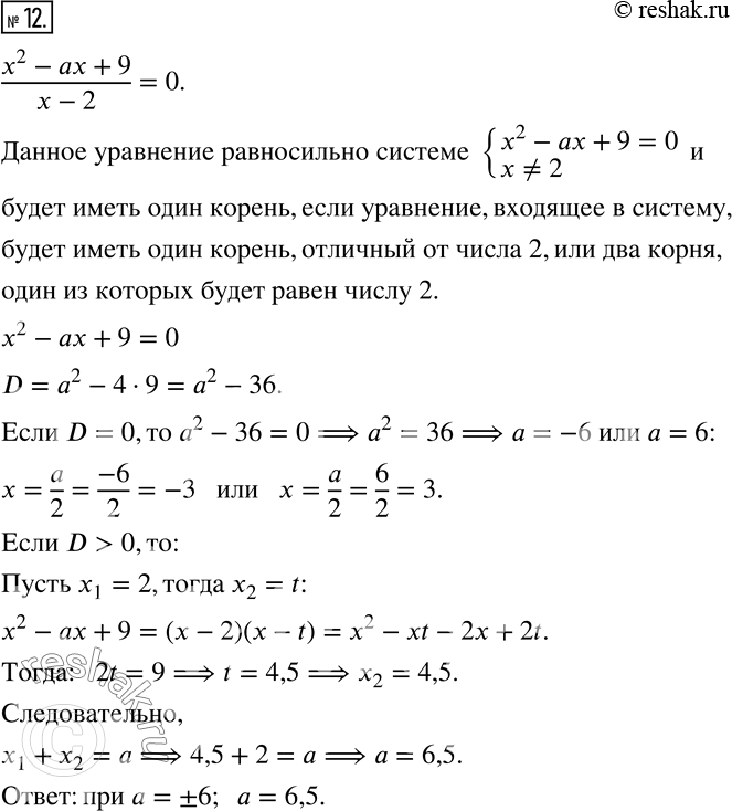  12.    a  (x^2-ax+9)/(x-2)=0  ...