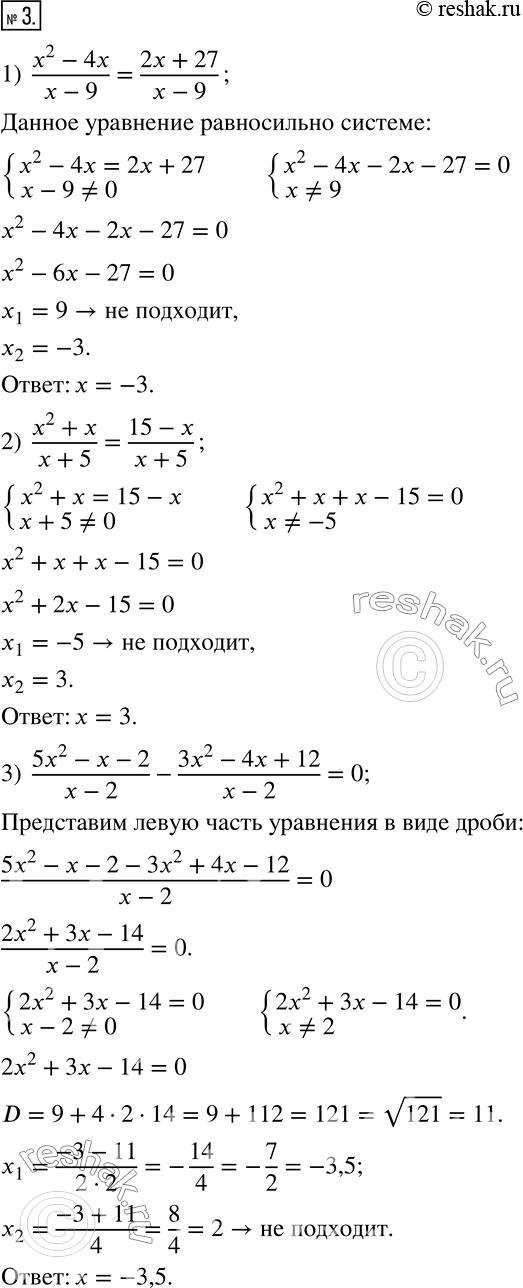  3.  :1)  (x^2-4x)/(x-9)=(2x+27)/(x-9); 2)  (x^2+x)/(x+5)=(15-x)/(x+5); 3)  (5x^2-x-2)/(x-2)-(3x^2-4x+12)/(x-2)=0; 4) ...