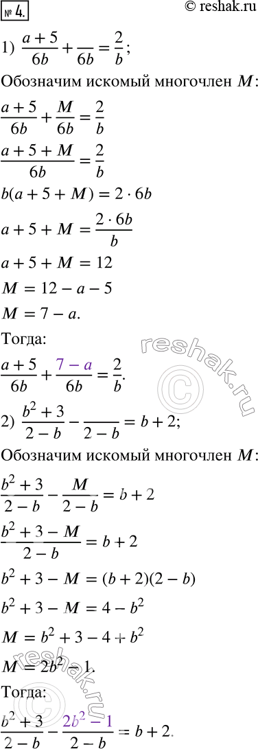  4.   ,   :1)  (a+5)/6b+(___)/6b=2/b; 2)  (b^2+3)/(2-b)-(___)/(2-b)=b+2. ...