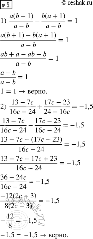  5.  :1)  a(b+1)/(a-b)-b(a+1)/(a-b)=1;2) ...