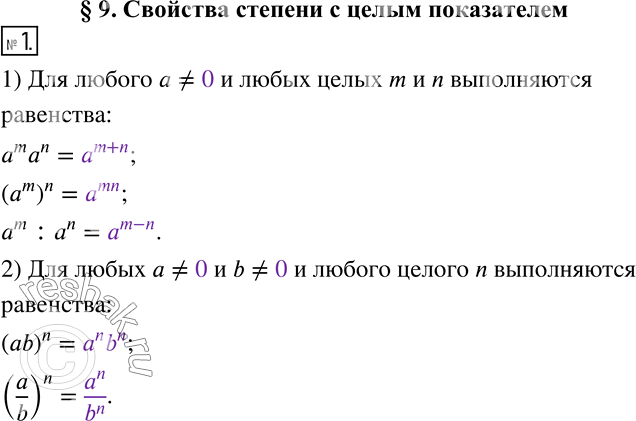  1.  .1)   a?____    m  n  :a^m a^n= ____________(a^m )^n= _____________a^m : a^n= ______________2)...