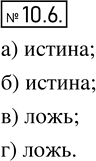  9.6 ) 14,9  [13;15];) 0  (-1;1);) -17  (-17;8];) 25,001 ...