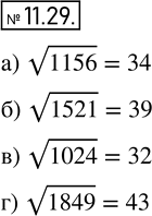  10.9.     ,  :  )  1156; )  1521; )  1024; ) ...