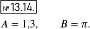  012.14.	      B (. 1)     : 1,3, 2,5, , 1/.     ,    ...