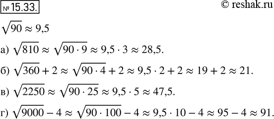  14.33.	,   90 = 9,5,    :a)  810;	)  360 + 2; )  2250;	)  9000 -...