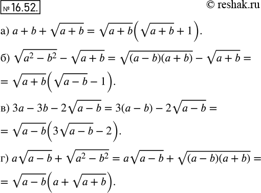  15.52 ) a + b +  (a+b);)  (a2 - b2) -  (a+b);) 3a - 3b - 2  (a-b);) a(a-b) + ...