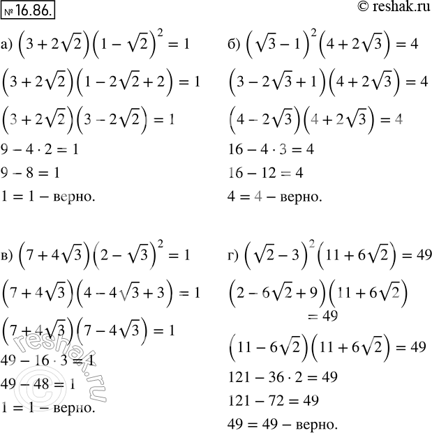  15.88 ) (3 + 2  2)(1-  2)2=1;) ( 3 - 1)2(4 + 2  3)=4;) (7 + 4  3)(2-  3)2=1;) ( 2-3)2(11 + 6 ...