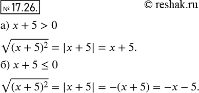  16.26    (x + 5)2, : )  + 5 > 0; )  + 5...