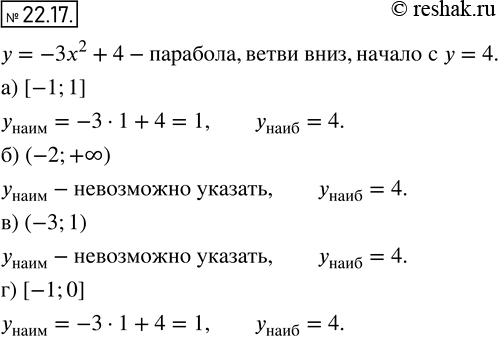  20.17.        = -32 + 4:)   [-1; 1];	)    (-2; +);	)   (-3; 1);)...