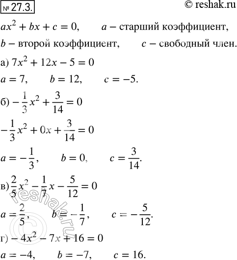  24.3. ) 72 + 12 -5 = 0;	) -1/3*x2 + 3/14 = 0;	) 2/5*2 - 1/7* - 5/12 = 0;) -42 - 7 + 16 =...