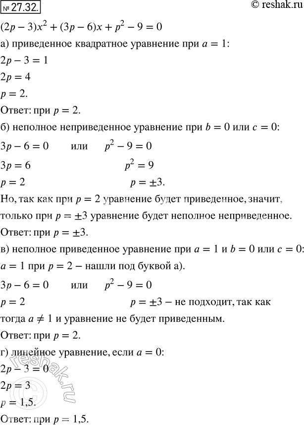  24.32.       (2 - 3)2 + (3 - 6) + 2 - 9 = 0 :)   ;)  ...