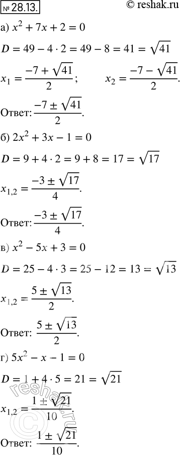  25.13. ) 2 + 7 + 2 = 0;	) 22 + 3 - 1 = 0;	) 2 - 5 + 3 = 0;) 52 -  - 1 =...