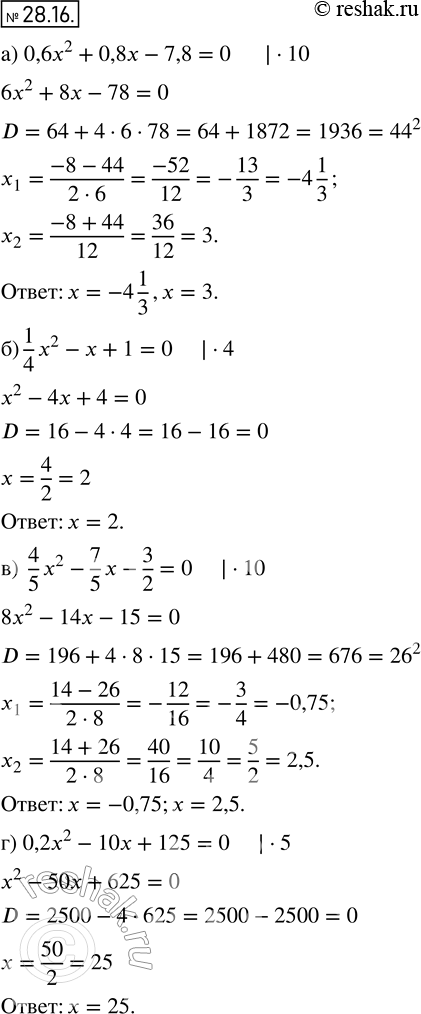  25.16. ) 0,62 + 0,8 - 7,8 = 0;	) 1/4* 2 -  + 1 = 0;	) 4/5*x2 - 7/5* - 3/2 = 0;) 0,22 - 10 + 125 =...