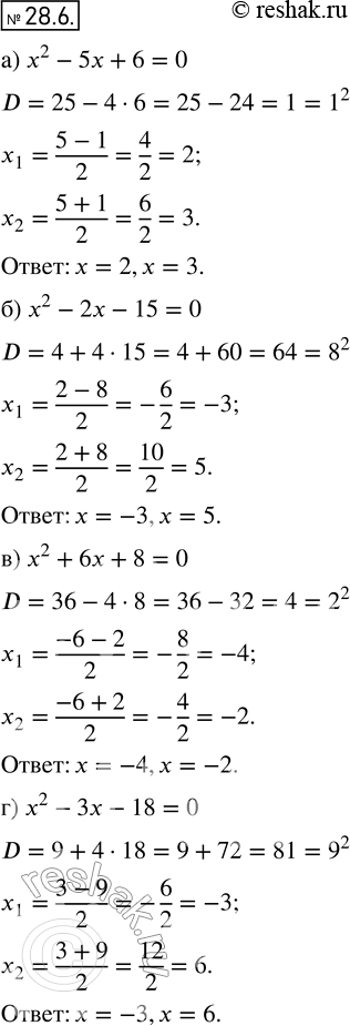   :25.5. ) 2 - 5 + 6 = 0;	) 2 - 2 - 15 = 0;	) 2 + 6 + 8 = 0;) 2 - 3 - 18 =...