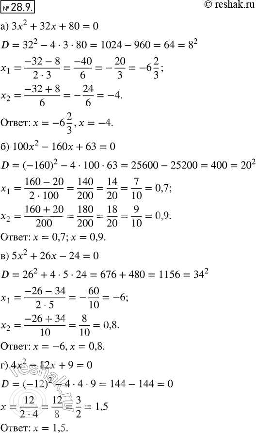   :25.9. ) 3x2 + 32x + 80 = 0;	) 100x2 - 160x + 63 = 0; ) 5x2 + 26x - 24 = 0;) 4x2 - 12 + 9 =...