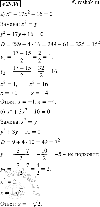   ,     :26.14 ) 4 - 172 + 16 = 0;) 4 + 32 - 10 = 0;) 4 - 102 + 25 = 0;) 4 + 52 - 36 =...