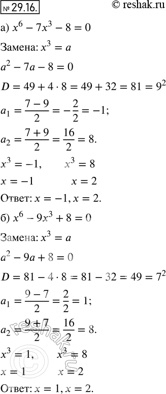  26.16 ) 6 - 73 - 8 = 0;) x6 - 93 + 8 = 0;) 6 + 73  8 = 0;) 6 + 93 + 8 =...