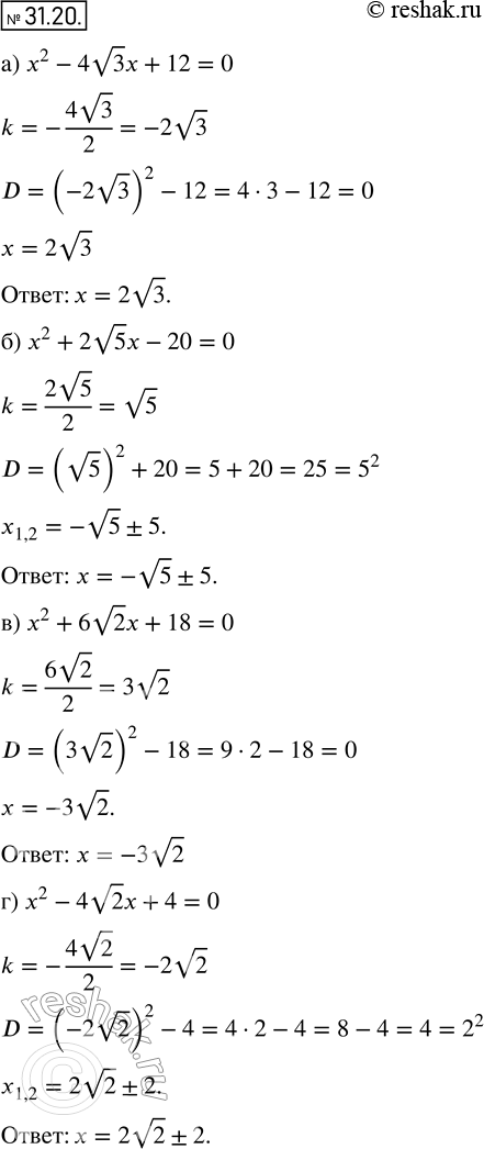  28.20. ) 2 -	4 ( 3)*x + 12 = 0;	) 2 +	2 ( 5)*x - 20 = 0;	) 2 + 6 ( 2)* + 18 = 0;) 2 - ( 2)*x + 4 =...