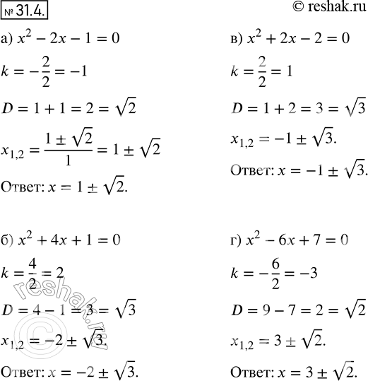  28.4. ) 2 - 2 - 1 = 0;) 2 + 4 + 1 = 0;) 2 + 2 - 2 = 0;) 2 - 6 + 7 =...