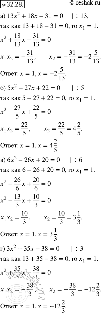  29.28.     ,    29.27,   :) 132 + 18x -31=0;	) 52 - 27 + 22 = 0;	) 62 - 26 + 20...